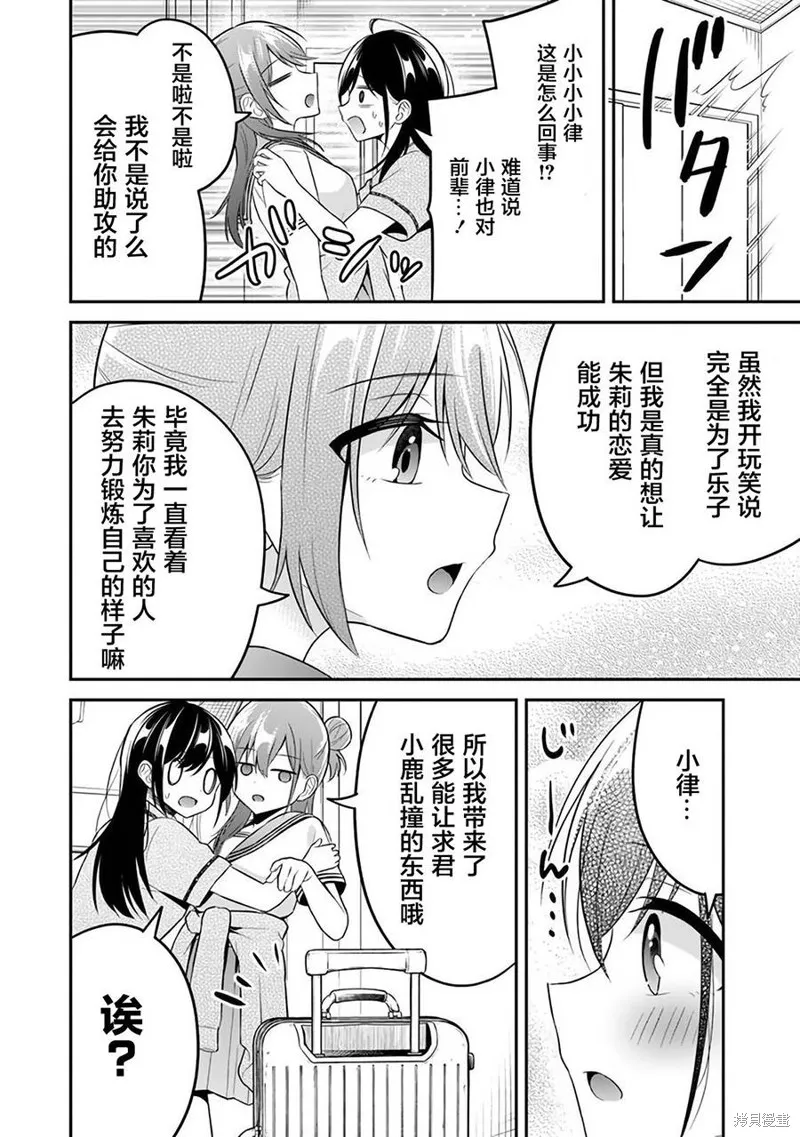 借了朋友500元他却把妹妹送来还债，我该怎么办？,第10话,第8张
