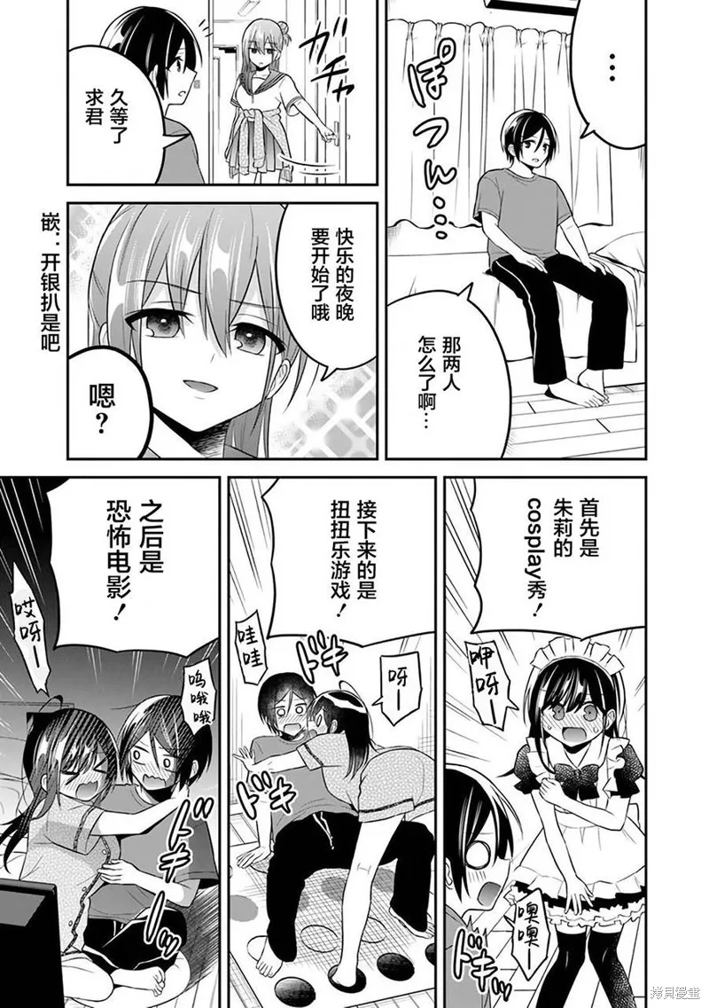 借了朋友500元他却把妹妹送来还债，我该怎么办？,第10话,第9张