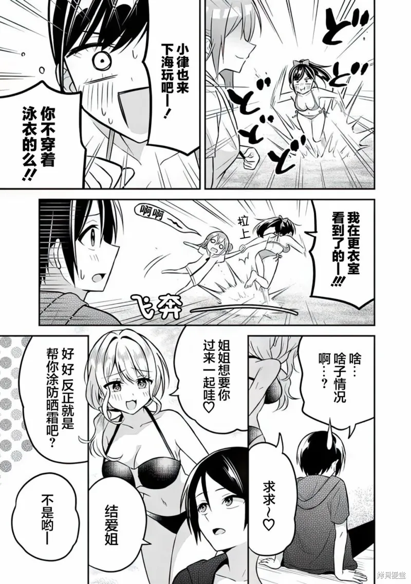 借了朋友500元他却把妹妹送来还债，我该怎么办？,第11话,第10张