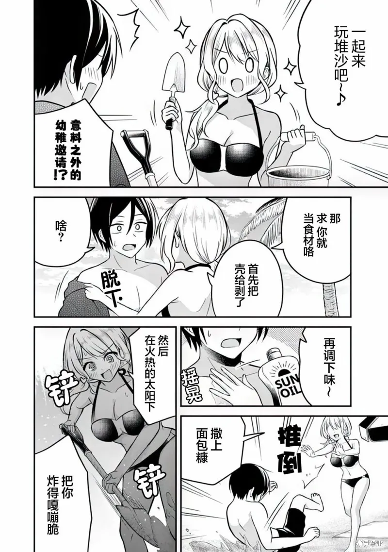 借了朋友500元他却把妹妹送来还债，我该怎么办？,第11话,第11张
