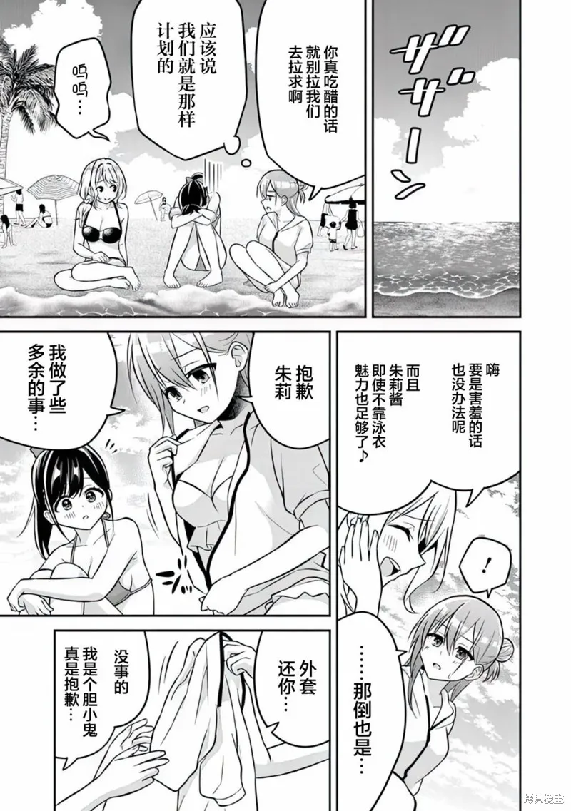 借了朋友500元他却把妹妹送来还债，我该怎么办？,第11话,第14张