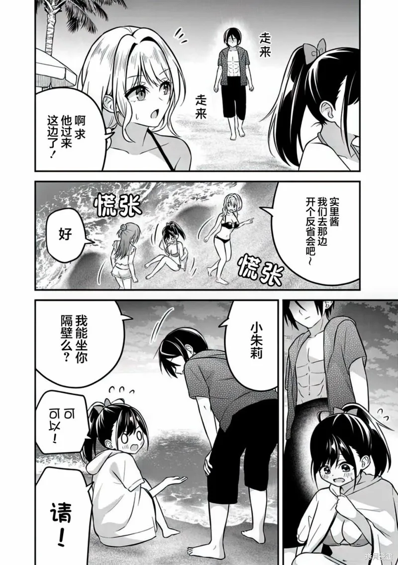 借了朋友500元他却把妹妹送来还债，我该怎么办？,第11话,第15张