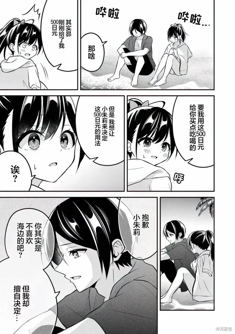 借了朋友500元他却把妹妹送来还债，我该怎么办？,第11话,第16张