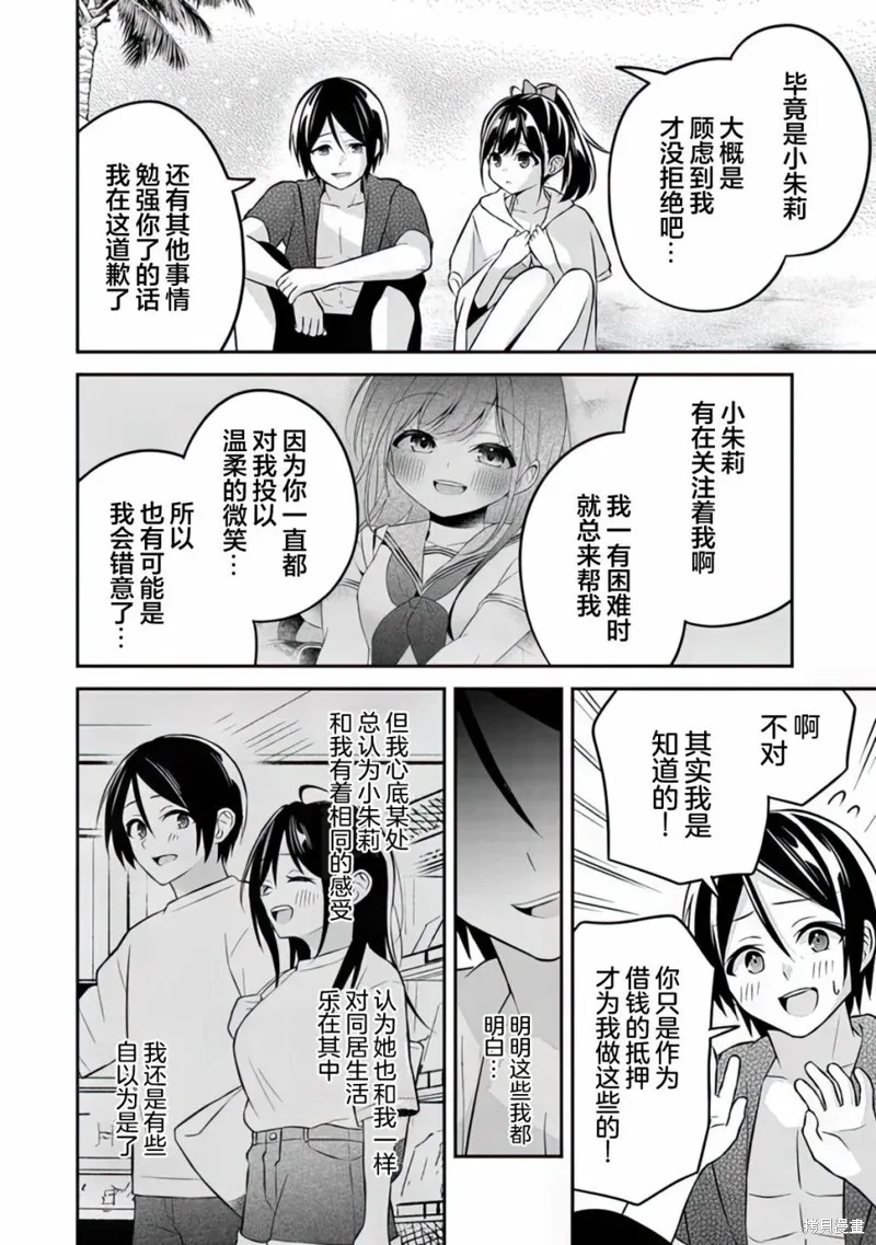 借了朋友500元他却把妹妹送来还债，我该怎么办？,第11话,第17张