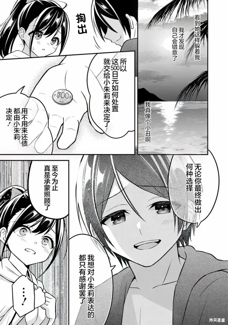 借了朋友500元他却把妹妹送来还债，我该怎么办？,第11话,第18张