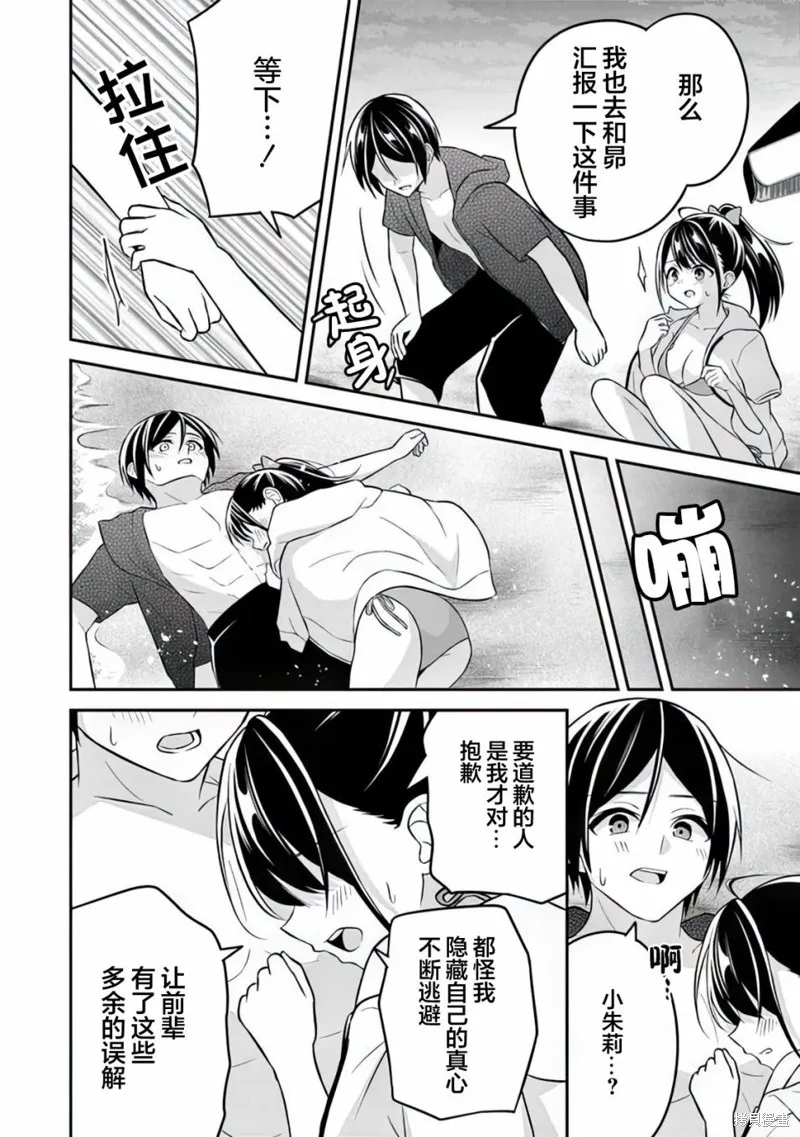 借了朋友500元他却把妹妹送来还债，我该怎么办？,第11话,第19张