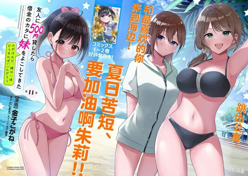 借了朋友500元他却把妹妹送来还债，我该怎么办？,第11话,第2张