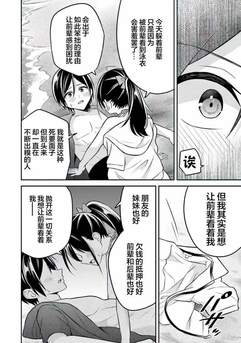 借了朋友500元他却把妹妹送来还债，我该怎么办？,第11话,第21张