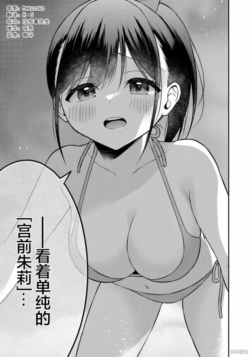 借了朋友500元他却把妹妹送来还债，我该怎么办？,第11话,第22张