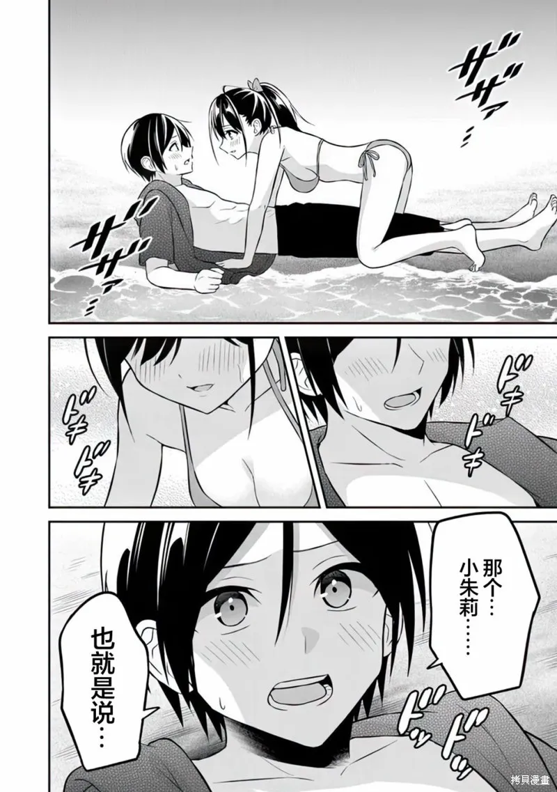 借了朋友500元他却把妹妹送来还债，我该怎么办？,第11话,第23张