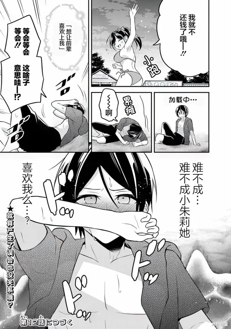 借了朋友500元他却把妹妹送来还债，我该怎么办？,第11话,第25张