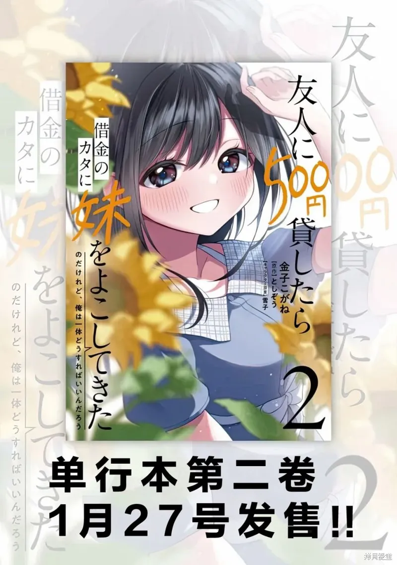 借了朋友500元他却把妹妹送来还债，我该怎么办？,第11话,第26张