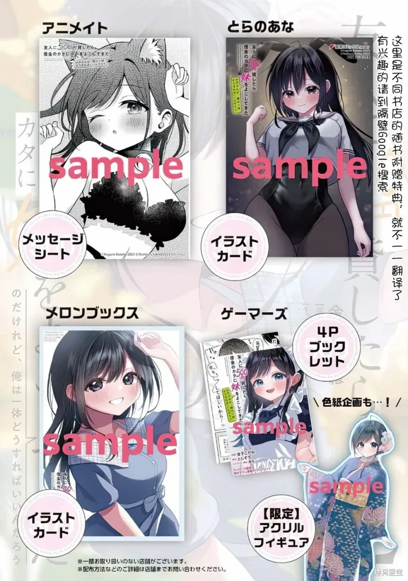 借了朋友500元他却把妹妹送来还债，我该怎么办？,第11话,第27张