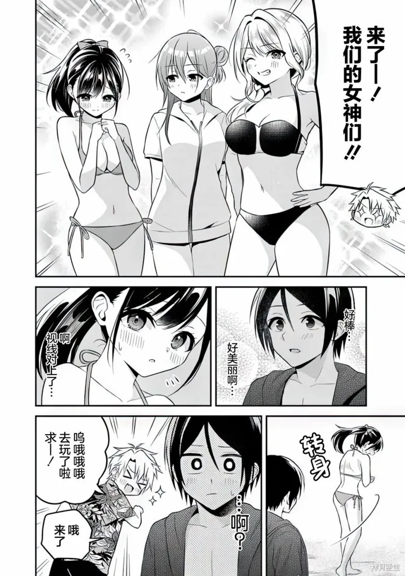 借了朋友500元他却把妹妹送来还债，我该怎么办？,第11话,第3张