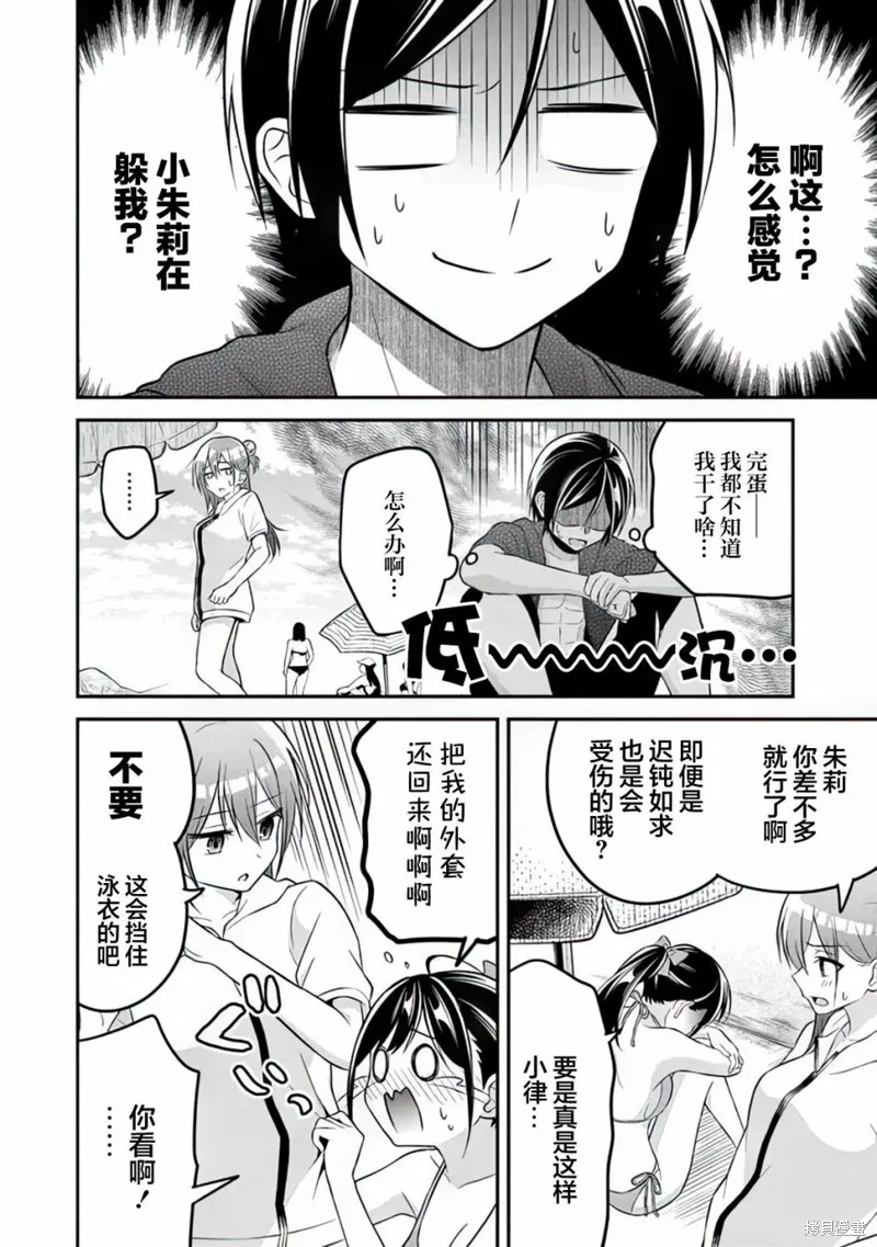 借了朋友500元他却把妹妹送来还债，我该怎么办？,第11话,第5张