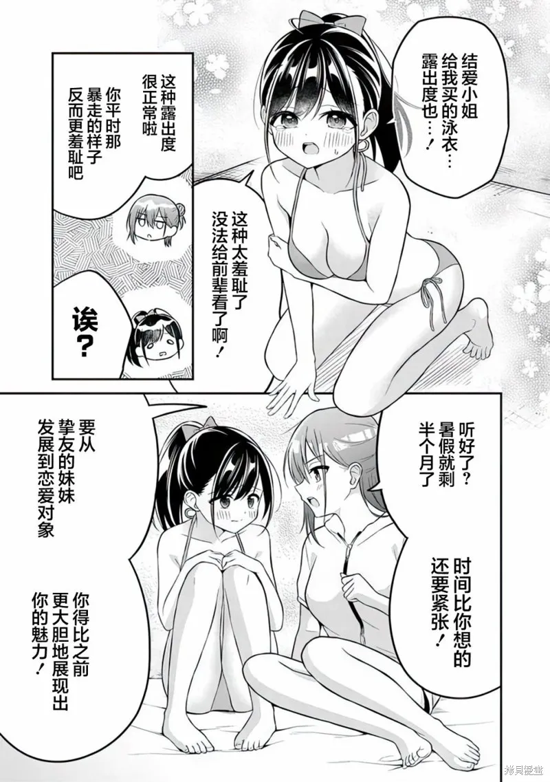 借了朋友500元他却把妹妹送来还债，我该怎么办？,第11话,第6张