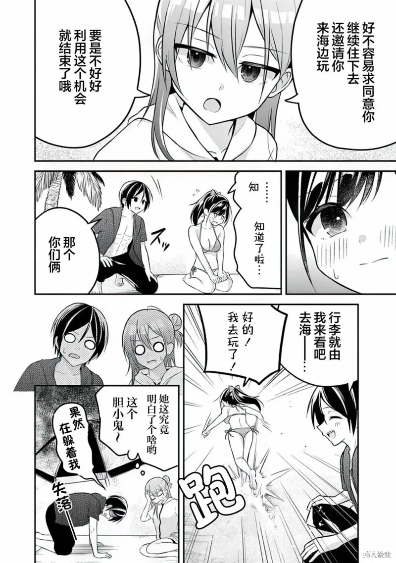 借了朋友500元他却把妹妹送来还债，我该怎么办？,第11话,第7张