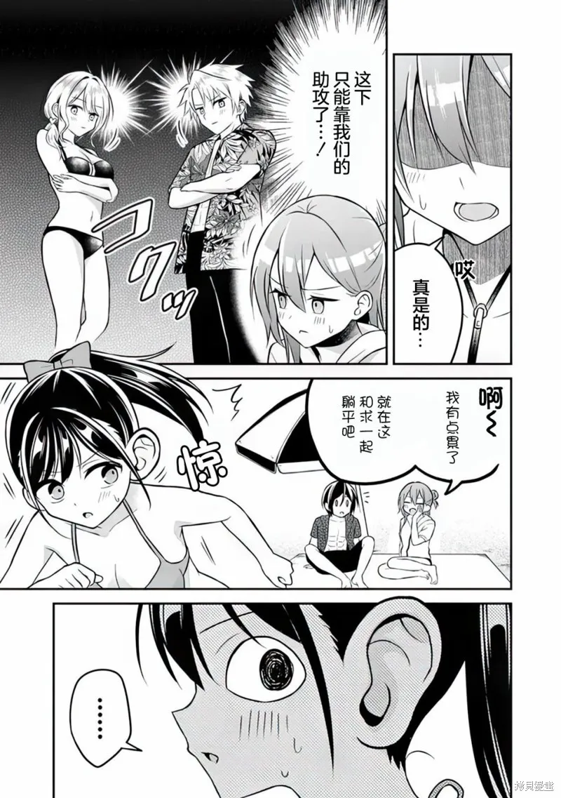 借了朋友500元他却把妹妹送来还债，我该怎么办？,第11话,第8张