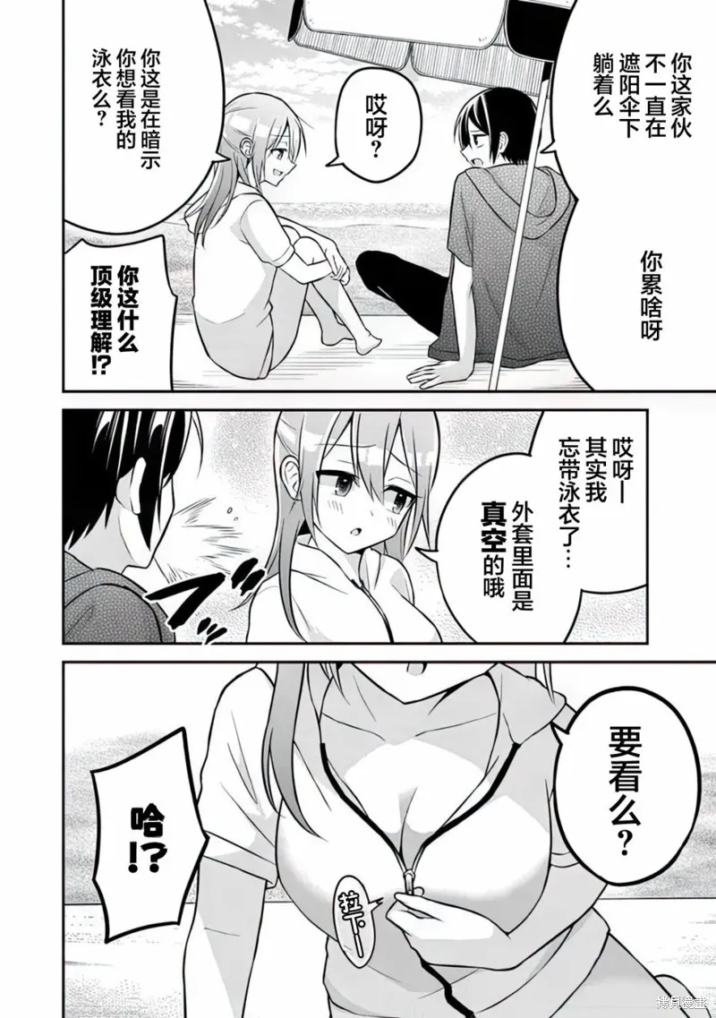 借了朋友500元他却把妹妹送来还债，我该怎么办？,第11话,第9张