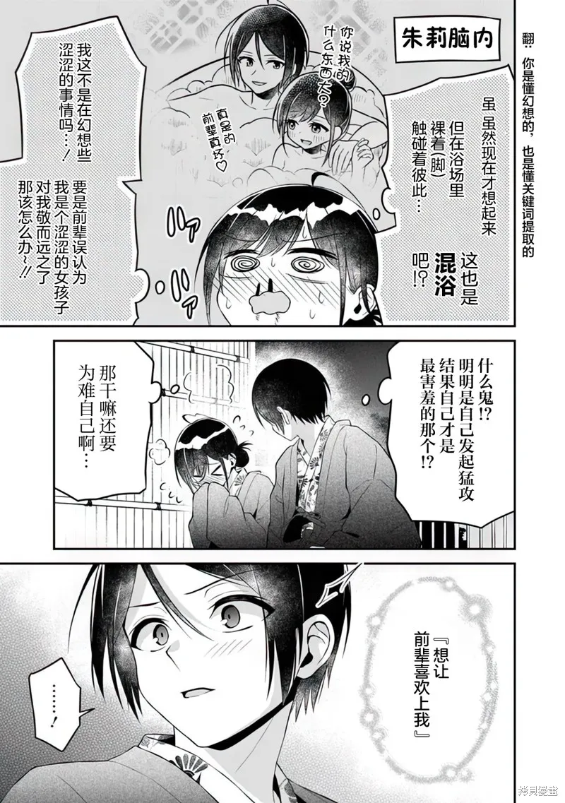 借了朋友500元他却把妹妹送来还债，我该怎么办？,第12话,第17张