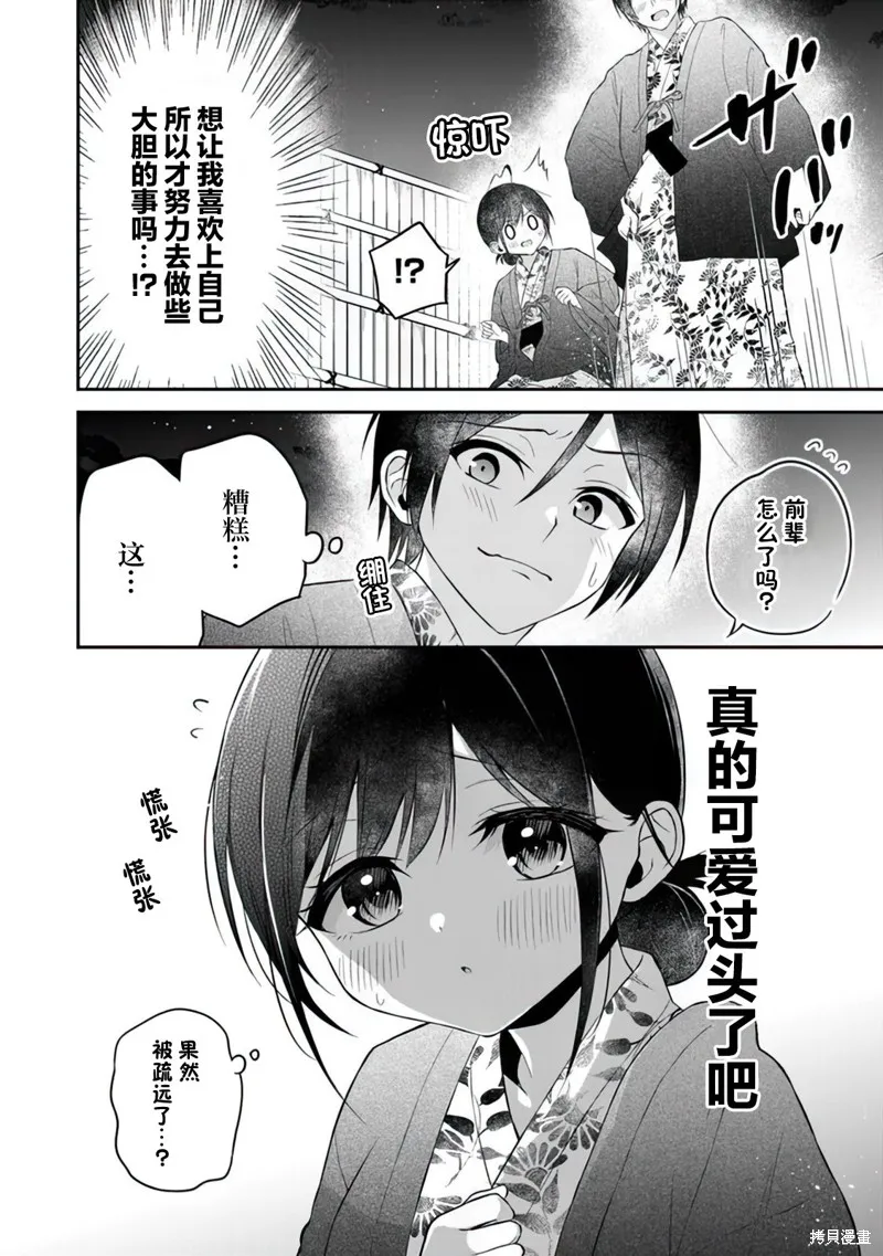 借了朋友500元他却把妹妹送来还债，我该怎么办？,第12话,第18张