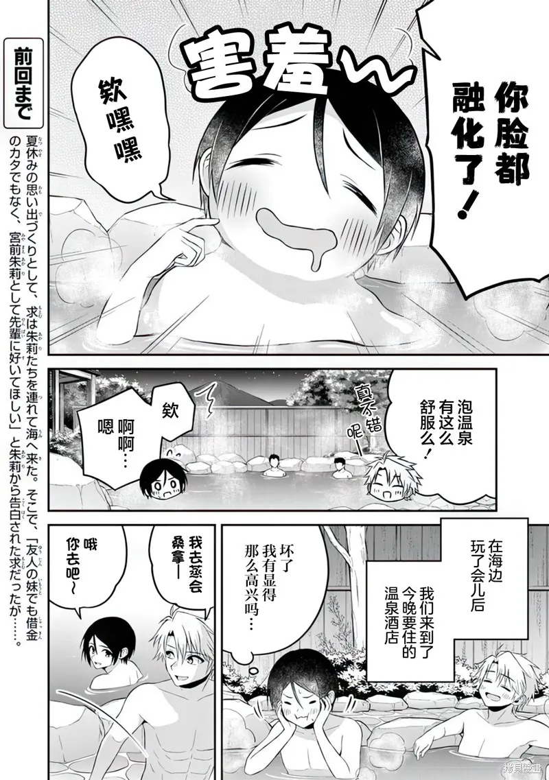 借了朋友500元他却把妹妹送来还债，我该怎么办？,第12话,第2张