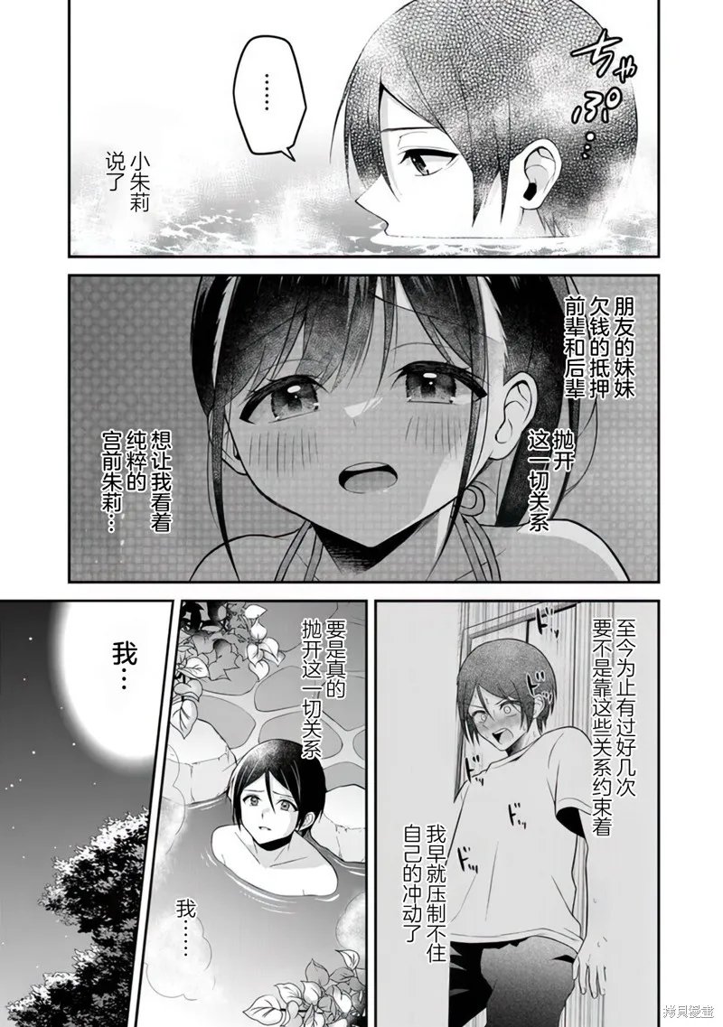 借了朋友500元他却把妹妹送来还债，我该怎么办？,第12话,第3张