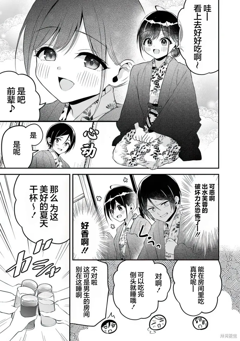 借了朋友500元他却把妹妹送来还债，我该怎么办？,第12话,第7张