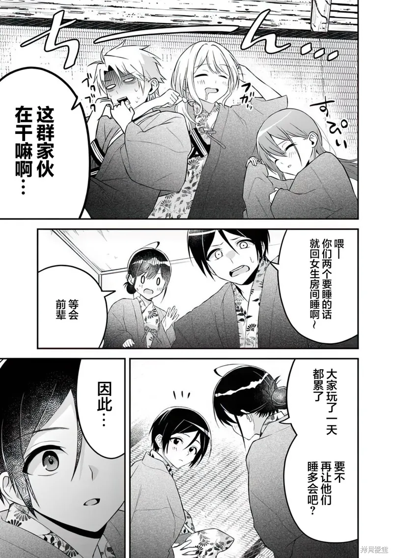 借了朋友500元他却把妹妹送来还债，我该怎么办？,第12话,第9张