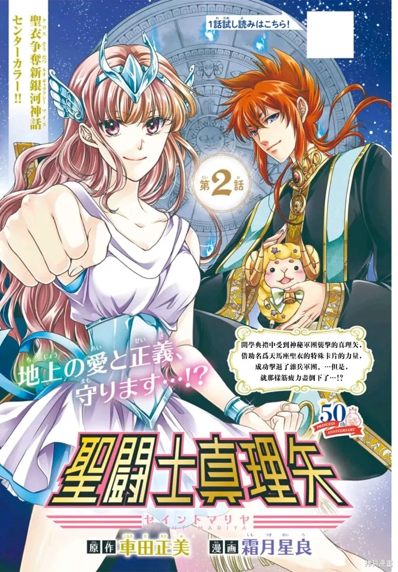聖鬥士真理矢,第02話,第1张