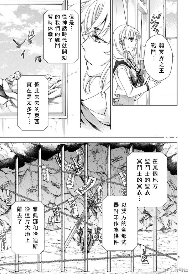 聖鬥士真理矢,第02話,第10张