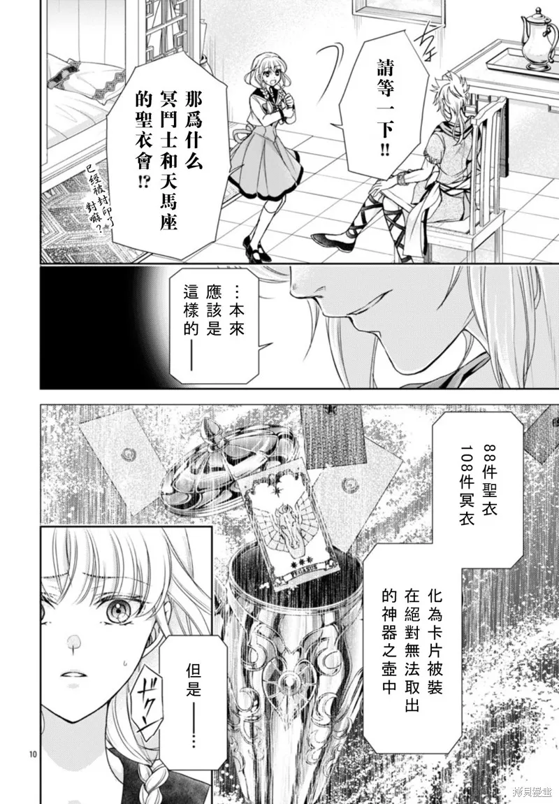 聖鬥士真理矢,第02話,第11张