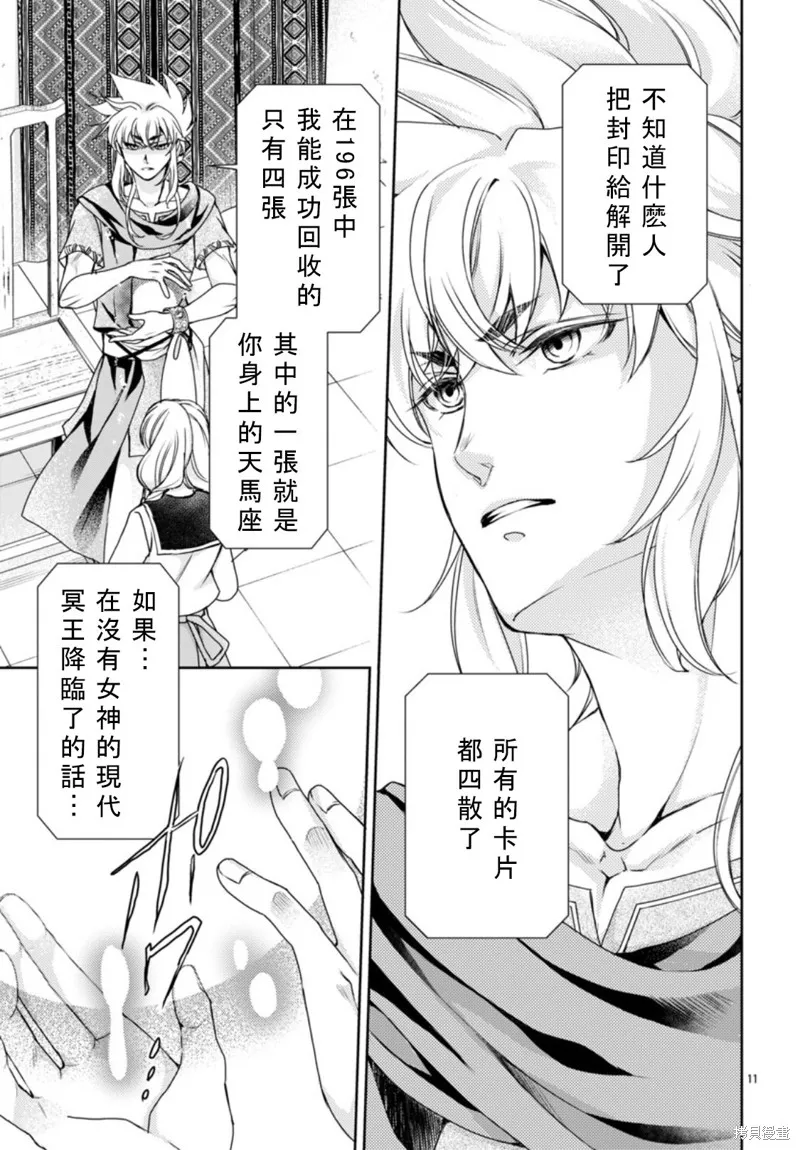 聖鬥士真理矢,第02話,第12张