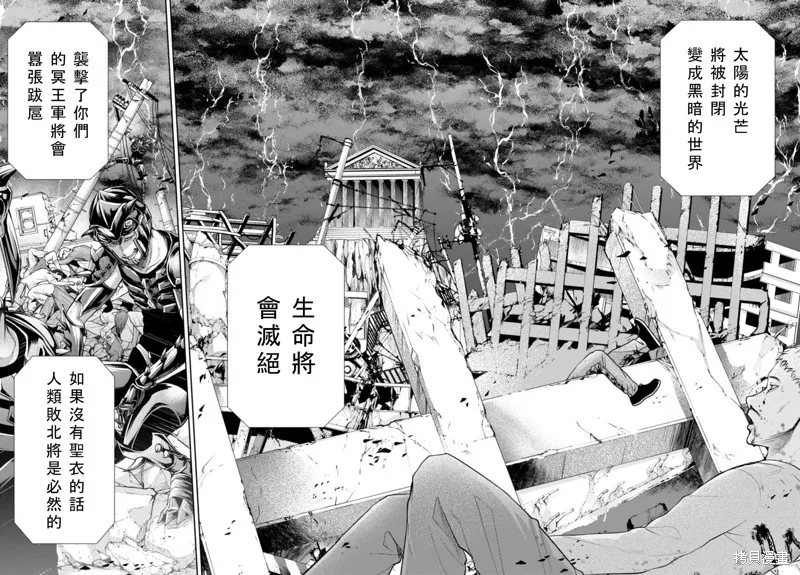 聖鬥士真理矢,第02話,第13张