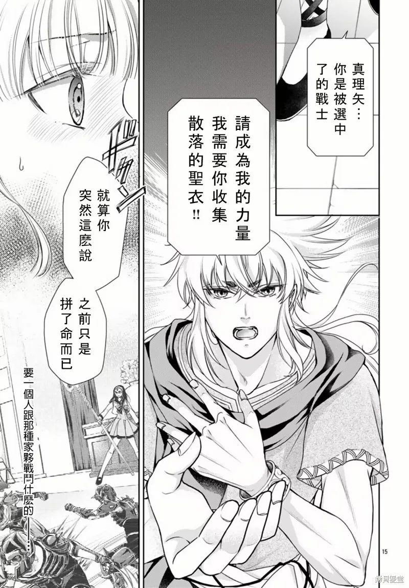 聖鬥士真理矢,第02話,第15张