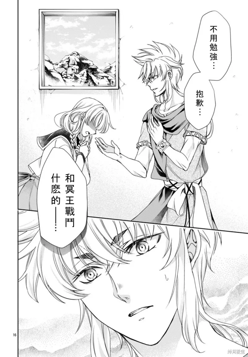 聖鬥士真理矢,第02話,第16张