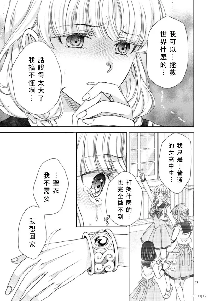 聖鬥士真理矢,第02話,第17张