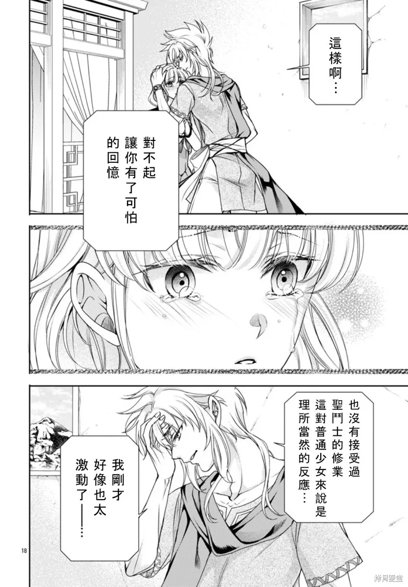 聖鬥士真理矢,第02話,第18张