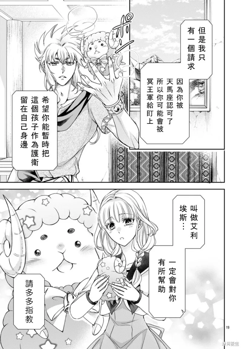 聖鬥士真理矢,第02話,第19张