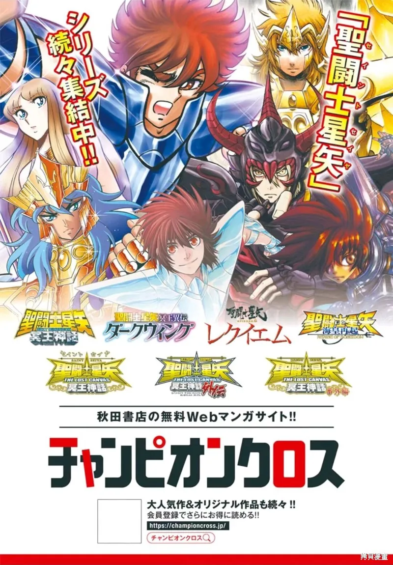 聖鬥士真理矢,第02話,第2张