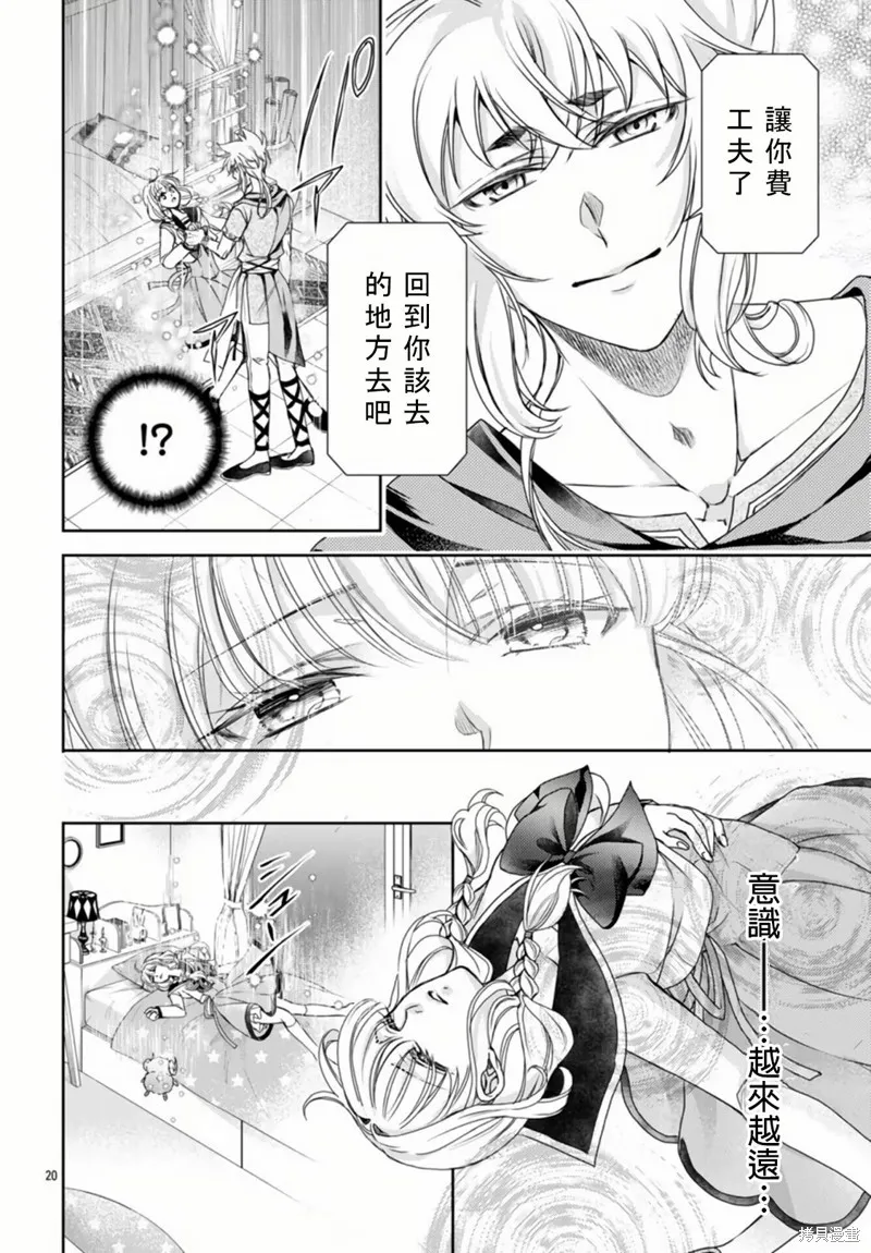 聖鬥士真理矢,第02話,第20张