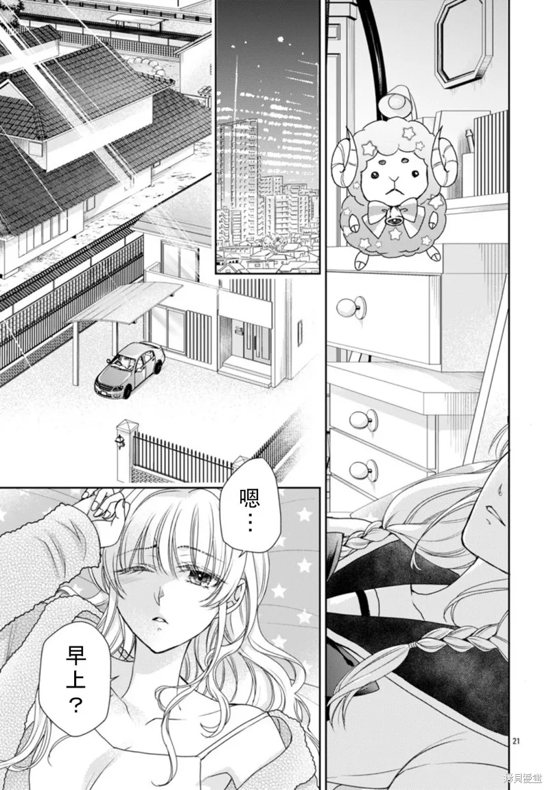 聖鬥士真理矢,第02話,第21张