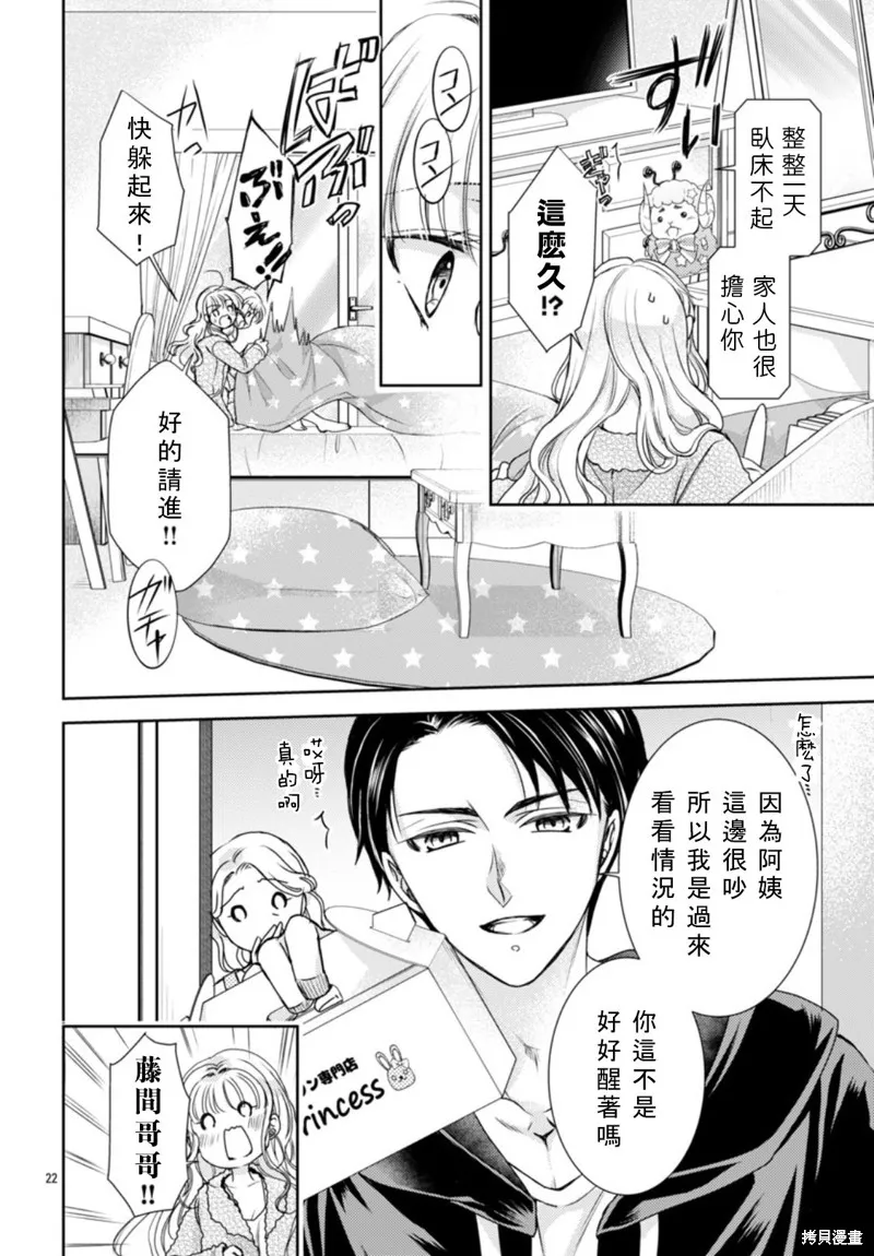 聖鬥士真理矢,第02話,第22张
