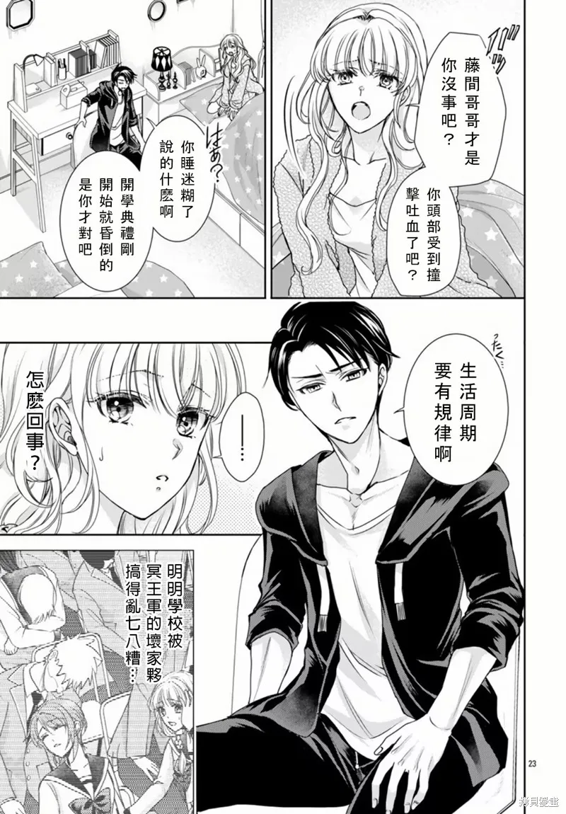 聖鬥士真理矢,第02話,第23张