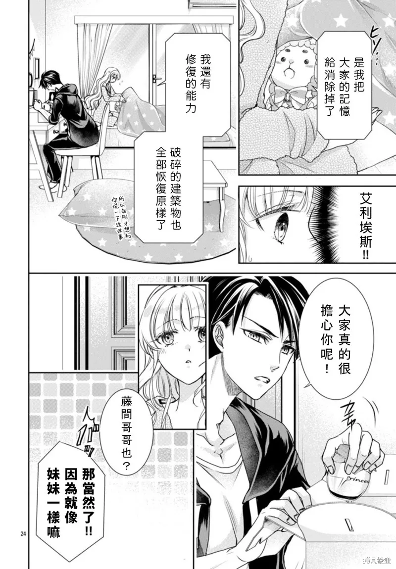 聖鬥士真理矢,第02話,第24张