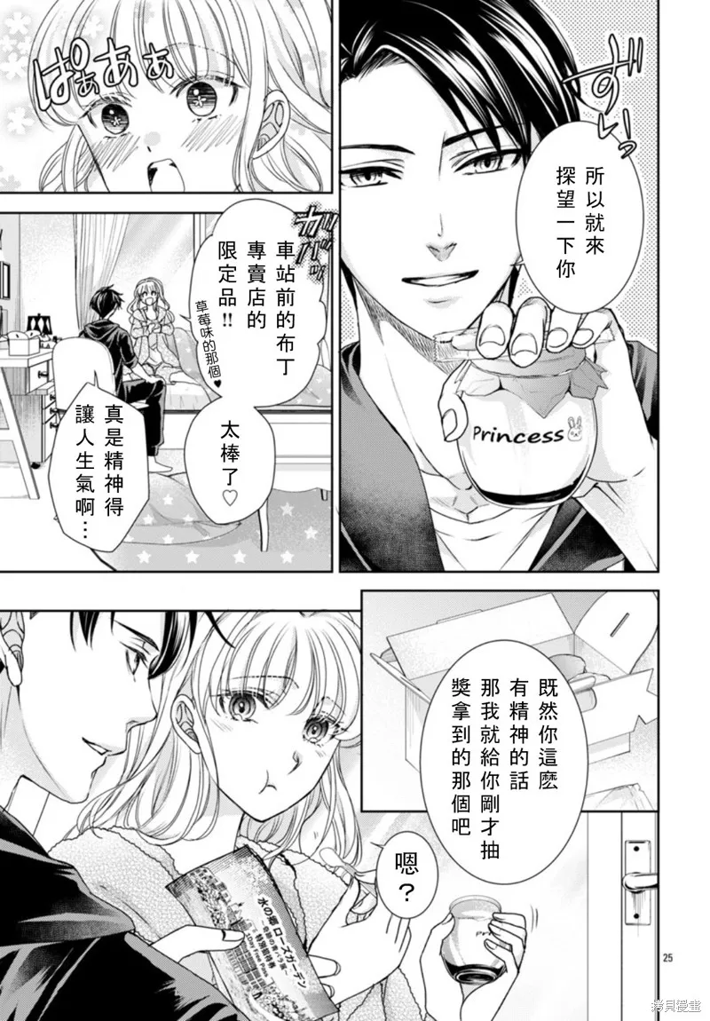 聖鬥士真理矢,第02話,第25张