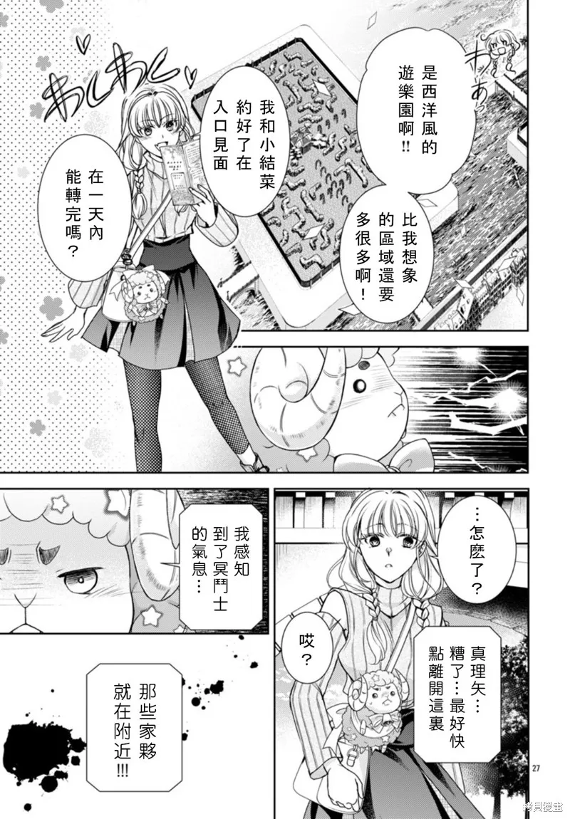 聖鬥士真理矢,第02話,第27张