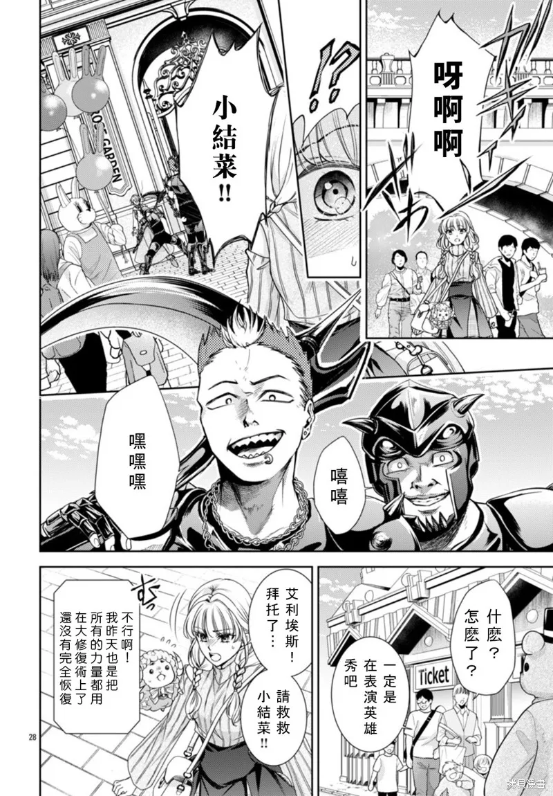聖鬥士真理矢,第02話,第28张