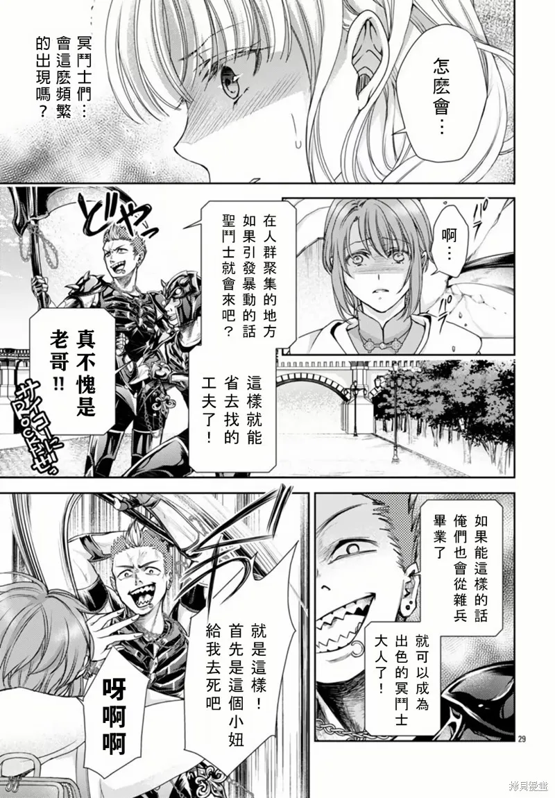 聖鬥士真理矢,第02話,第29张
