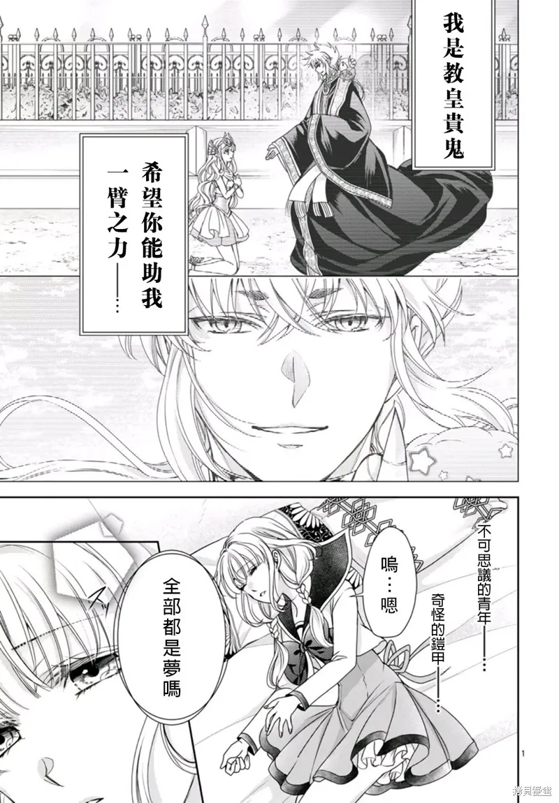 聖鬥士真理矢,第02話,第3张